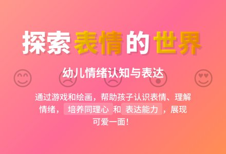 大班主题心情与表情教案反思-幼师课件网
