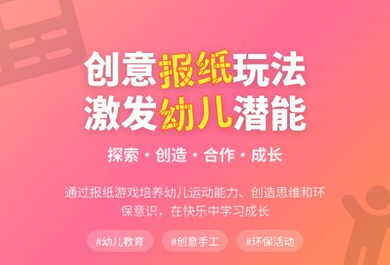 大班主题好玩的报纸教案反思-幼师课件网