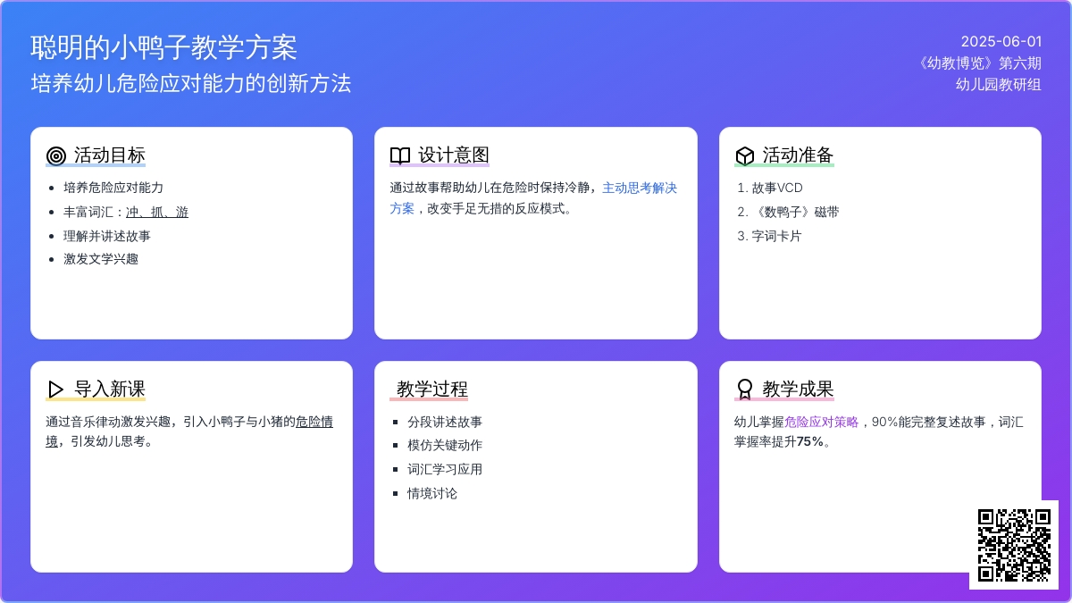 大班主题两只鸭子教案反思
