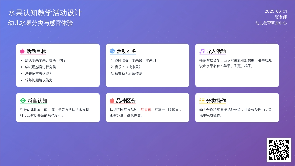 大班主题辨认水果教案反思