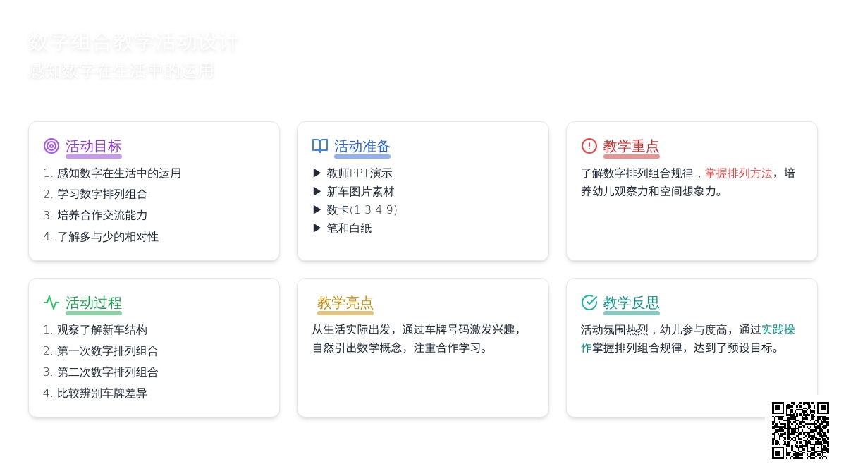 大班数学新车教案反思