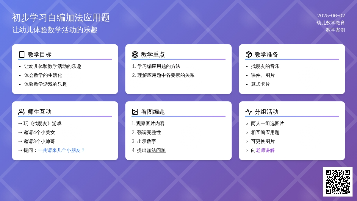 大班数学自编10以内数的应用题教案