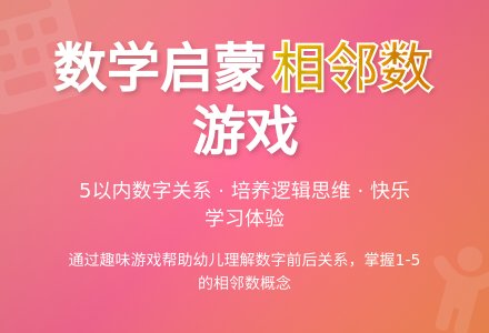 大班计算活动找邻居教案反思-幼师课件网