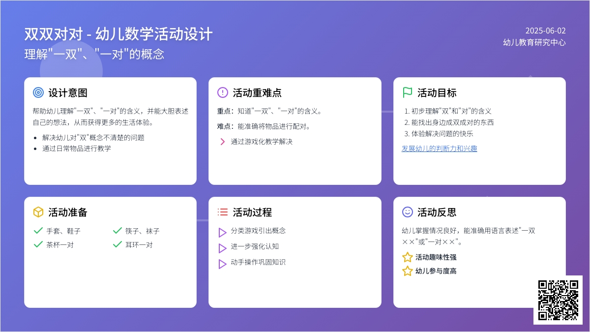 大班数学双双对对教案反思
