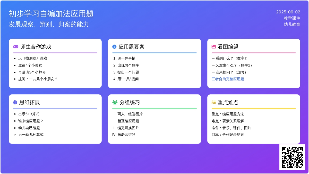 大班数学活动自编10以内数的应用题教案