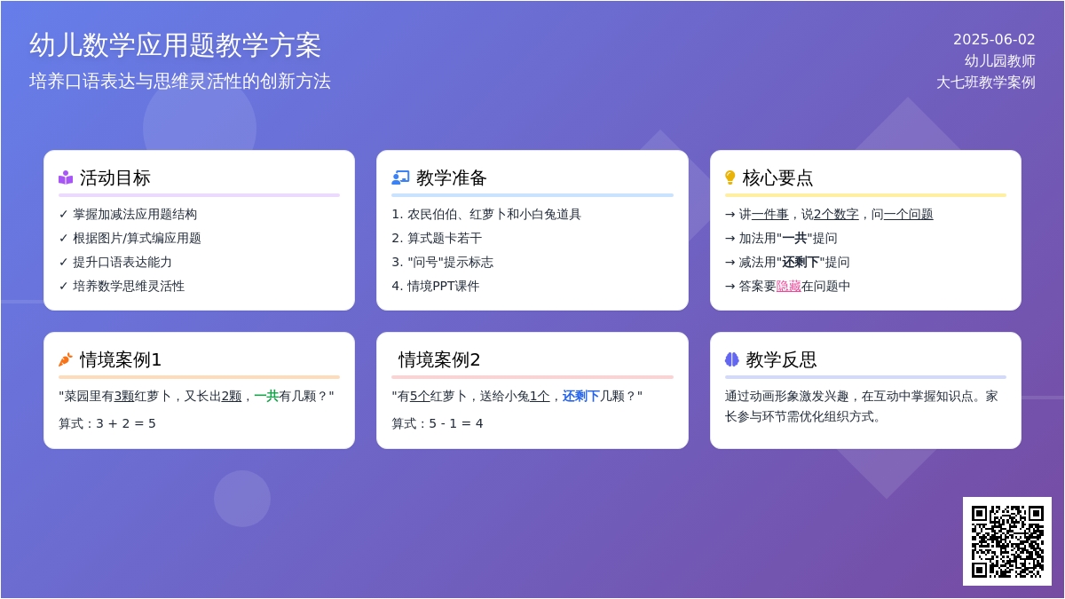 大班数学活动我会编应用题教案反思