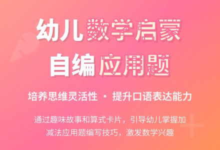 大班数学活动我会编应用题教案反思-幼师课件网