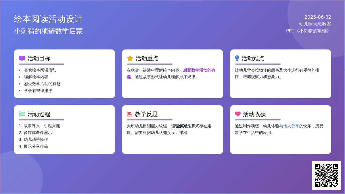 大班数学小动物的项链教案反思
