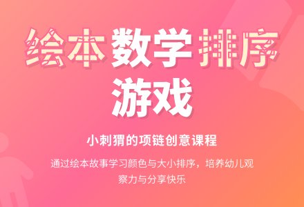 大班数学小动物的项链教案反思-幼师课件网