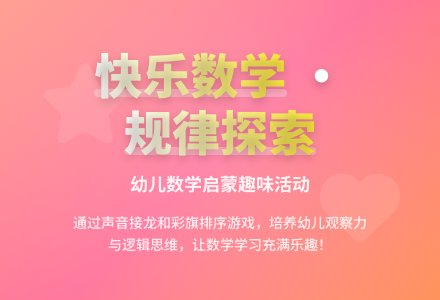 大班数学活动彩旗飘飘教案反思-幼师课件网