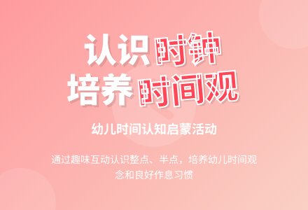 大班数学认识整点和半点教案反思-幼师课件网
