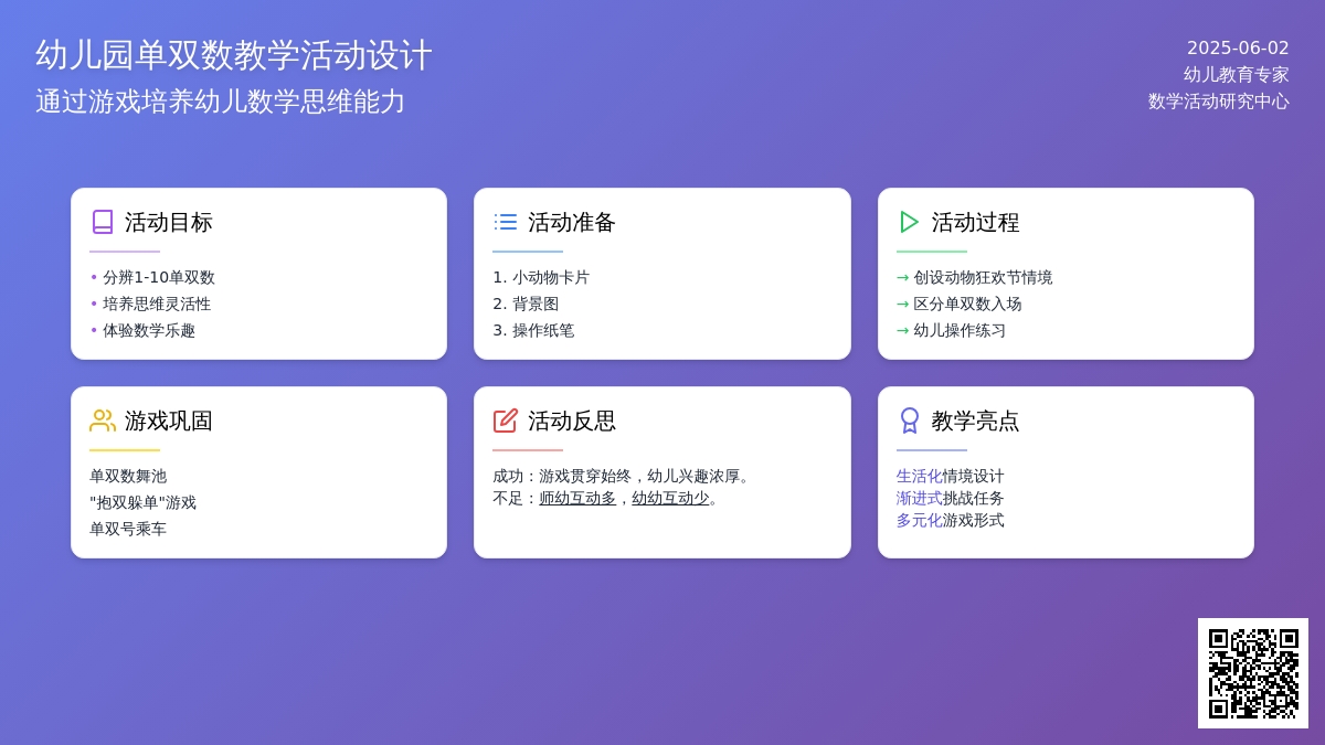 大班数学优质课10以内的单双数教案反思