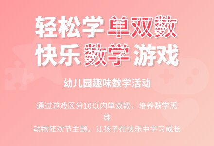 大班数学优质课10以内的单双数教案反思-幼师课件网