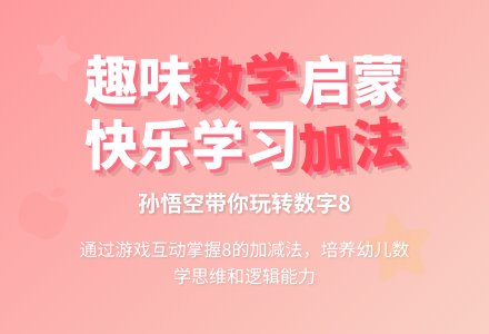 大班数学活动8的加减法教案反思-幼师课件网