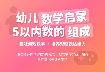 幼儿园大班数学5的组成教案反思-幼师课件网