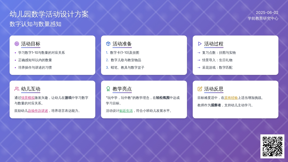 大班计算数字对对碰教案反思