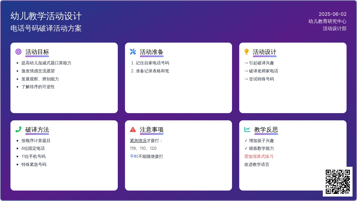 大班计算活动破译电话号码教案反思