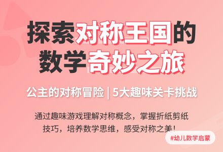 大班数学活动好玩的对称图形教案反思-幼师课件网