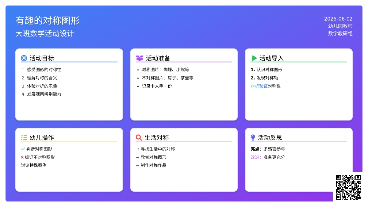 大班数学有趣的对称教案反思