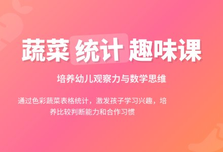 大班数学菜蓝子教案反思-幼师课件网