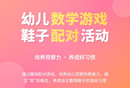 大班数学活动鞋子大本营教案反思-幼师课件网