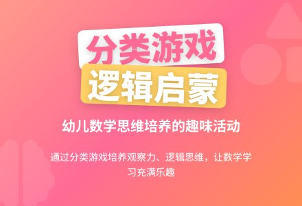 大班数学活动分类与数数教案反思-幼师课件网