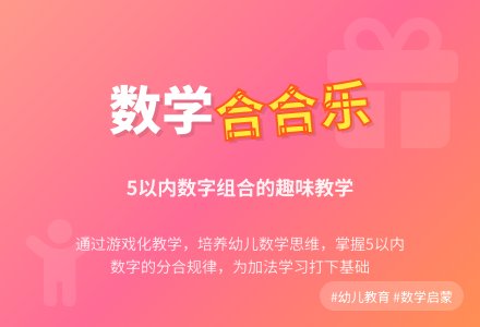 大班数学合合乐教案反思-幼师课件网