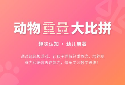 大班数学优质课谁轻谁重教案反思-幼师课件网