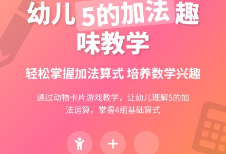 大班数学学习5的加法应用题教案反思-幼师课件网