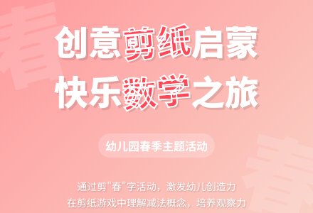 大班数学剪春教案反思-幼师课件网