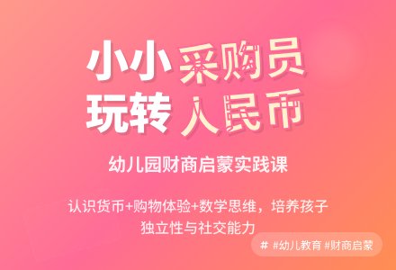 大班数学小小采购员教案反思-幼师课件网