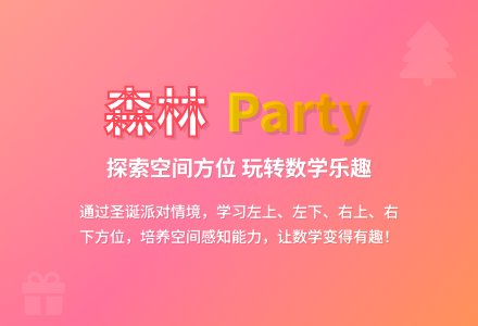 大班数学森林旅馆教案反思-幼师课件网