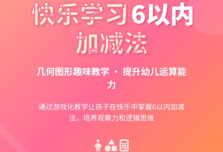 大班数学复习6的加减法教案反思-幼师课件网