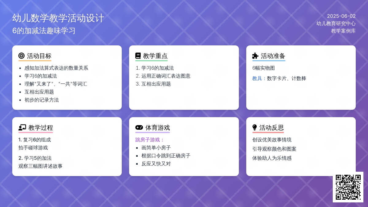 大班数学美人鱼教案反思