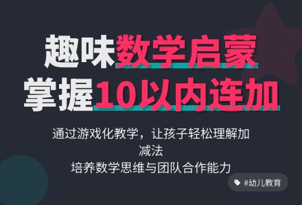 大班数学学习10以内的连加教案反思-幼师课件网