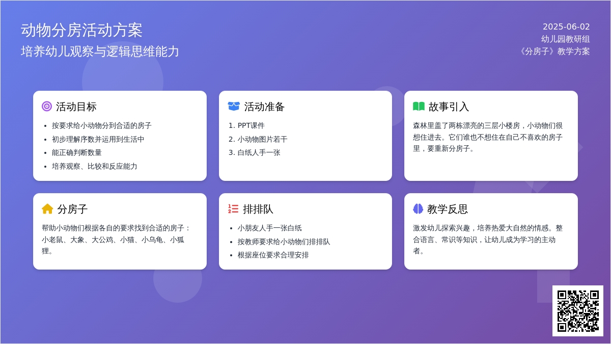 大班数学活动分房子教案反思