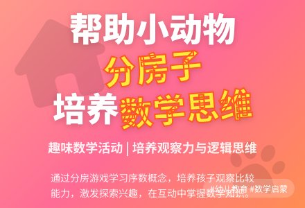 大班数学活动分房子教案反思-幼师课件网