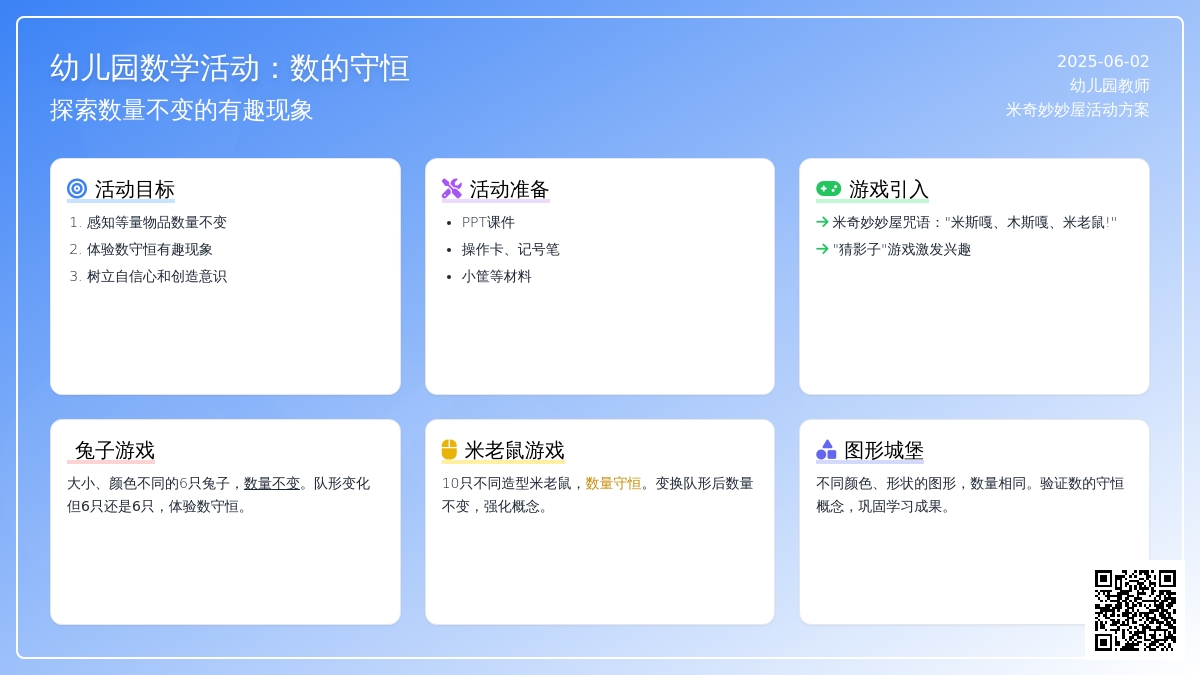 大班数学活动10以内的数量守恒教案反思
