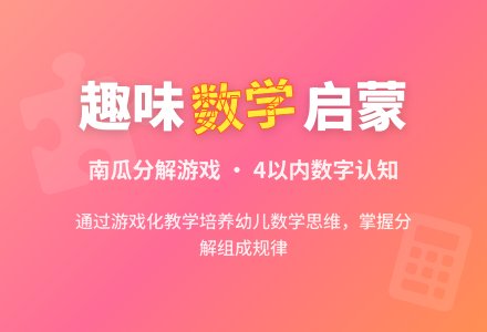 大班数学分南瓜教案反思-幼师课件网