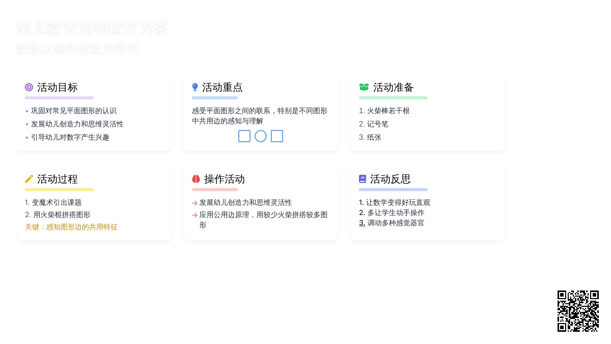 大班数学趣味拼搭教案反思