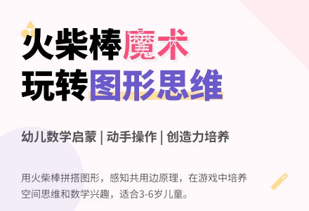 大班数学趣味拼搭教案反思-幼师课件网
