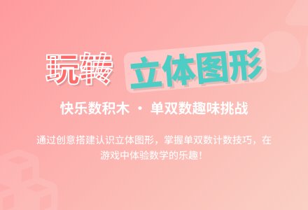 大班数学积木拼图教案反思-幼师课件网