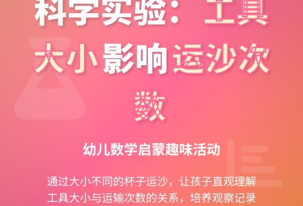 大班数学量沙教案-幼师课件网