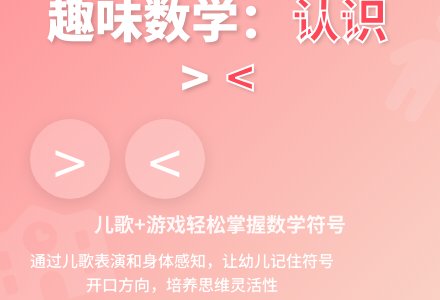 大班数学大于号和小于号教案反思-幼师课件网