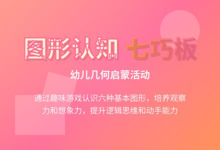 大班数学美丽的花图形认知教案反思-幼师课件网
