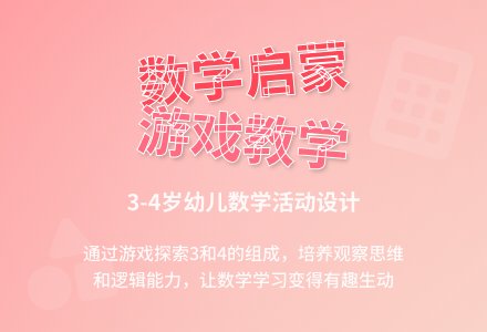 大班数学3、4的组成和分解教案反思-幼师课件网