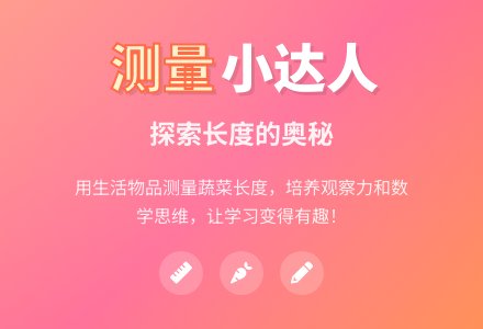 大班数学蔬菜长长教案反思-幼师课件网