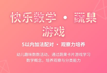 大班数学蔬果大会餐教案反思-幼师课件网