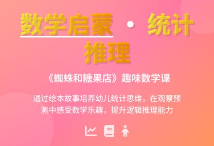大班数学蜘蛛和糖果店教案反思-幼师课件网