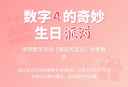 大班数学活动斑斑的误会教案反思-幼师课件网